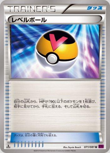 Level Ball (071/081) — Bandit Ring