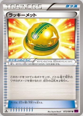 Lucky Helmet (072/081) — Bandit Ring