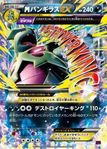 M Tyranitar-EX (043/081) — Bandit Ring