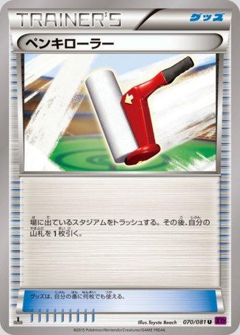 Paint Roller (070/081) — Bandit Ring