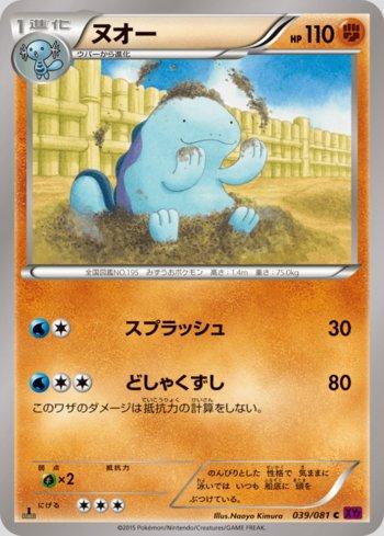 Quagsire (039/081)