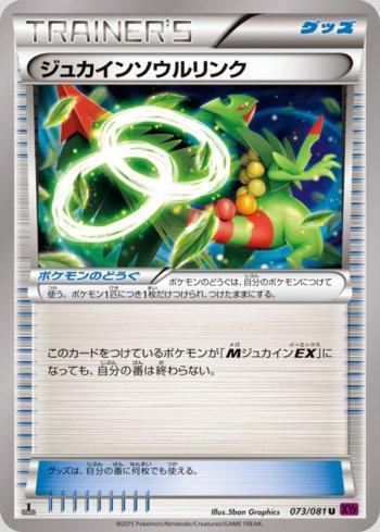 Sceptile Spirit Link (073/081) — Bandit Ring