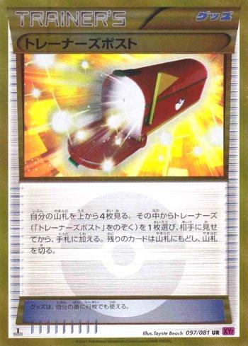 Trainers' Mail (097/081) — Bandit Ring