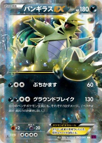 Tyranitar-EX (042/081) — Bandit Ring