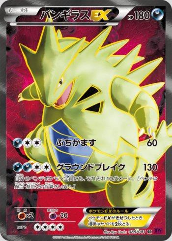 Tyranitar-EX (089/081) — Bandit Ring