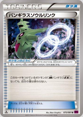 Tyranitar Spirit Link (075/081) — Bandit Ring