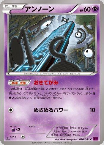 Unown (030/081) — Bandit Ring