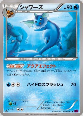Vaporeon (022/081) — Bandit Ring