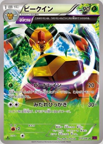 Vespiquen (011/081) — Bandit Ring