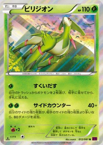 Virizion (012/081) — Bandit Ring
