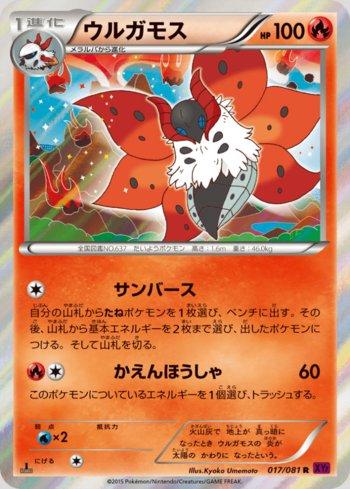 Volcarona (017/081) — Bandit Ring