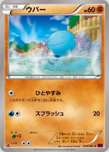 Wooper (038/081) — Bandit Ring