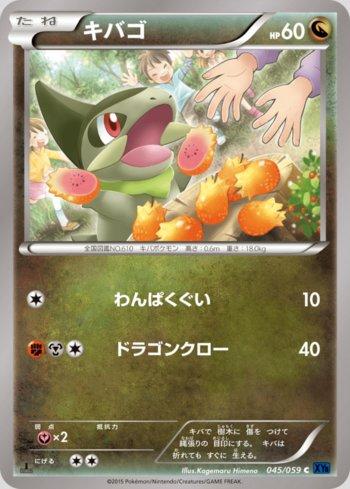 Axew (045/059)