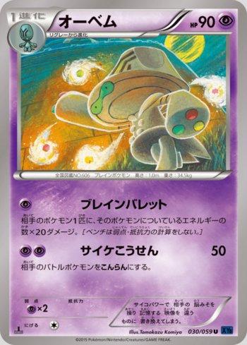 Beheeyem (030/059)