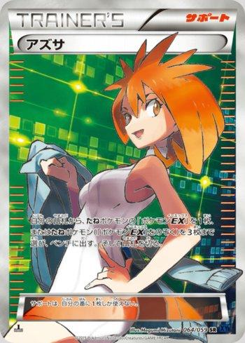 Brigette (064/059)