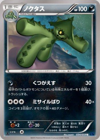 Cacturne (034/059)