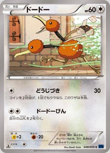 Doduo (048/059)