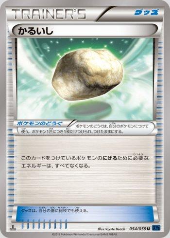 Float Stone (054/059)