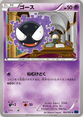 Gastly (022/059)