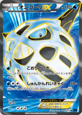 Glalie-EX (060/059)