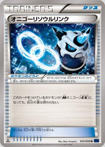 Glalie Spirit Link (055/059)