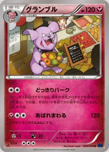 Granbull (039/059)