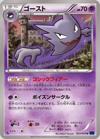 Haunter (023/059)