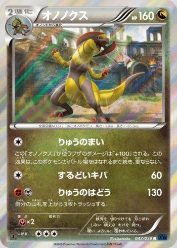 Haxorus (047/059)