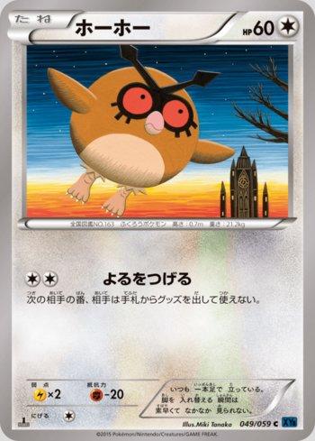 Hoothoot (049/059)