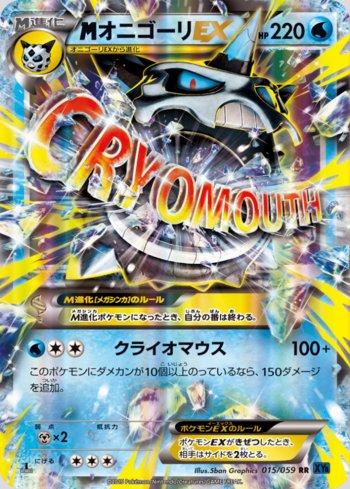 M Glalie-EX (015/059)