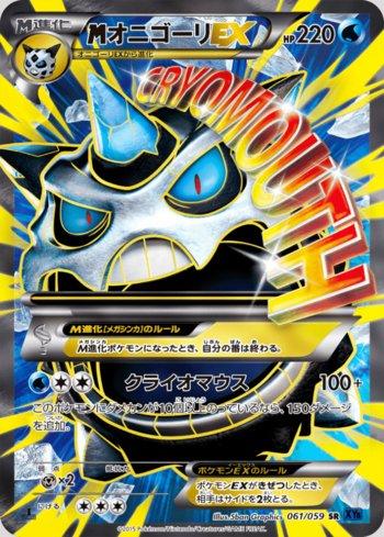 M Glalie-EX (061/059)