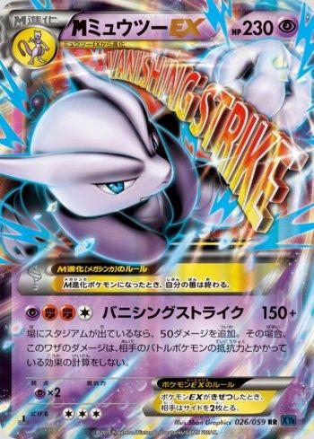 M Mewtwo-EX (026/059)
