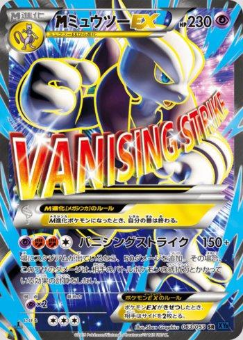 M Mewtwo-EX (063/059)