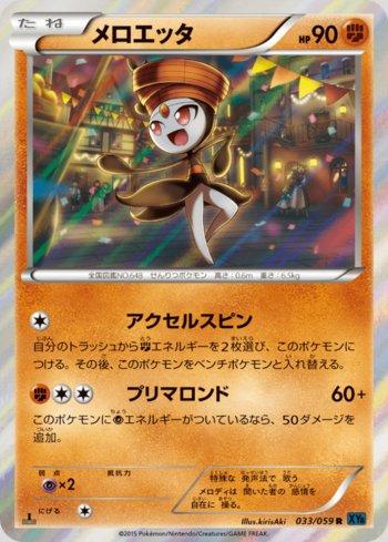 Meloetta (033/059)