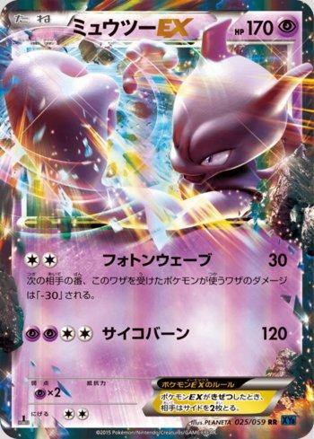 Mewtwo-EX (025/059)