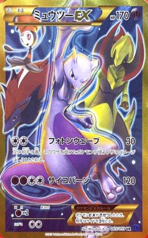 Mewtwo-EX (065/059)