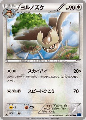 Noctowl (050/059)