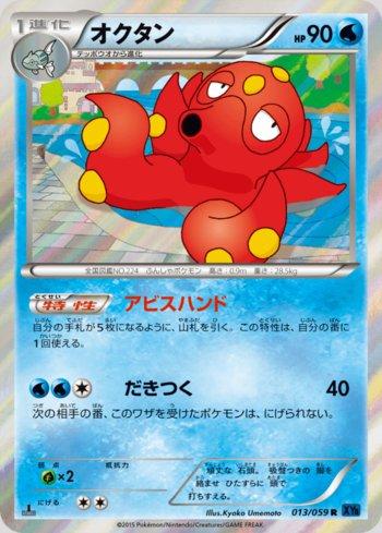 Octillery (013/059)