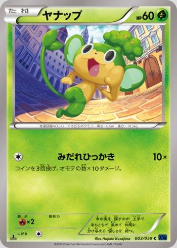 Pansage (003/059)