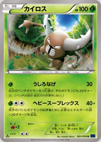 Pinsir (001/059)