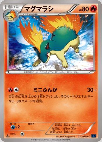 Quilava (010/059)