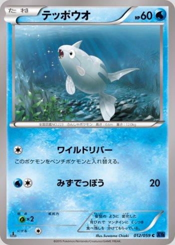Remoraid (012/059)