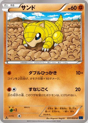 Sandshrew (031/059)