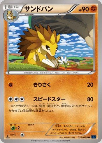 Sandslash (032/059)
