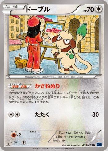 Smeargle (053/059)