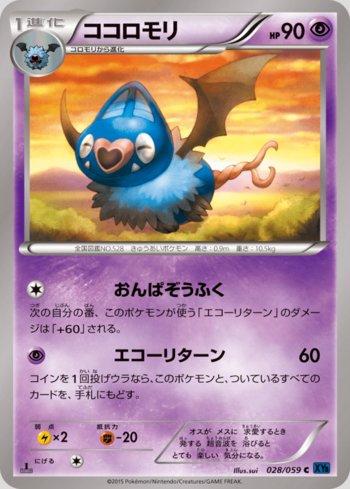 Swoobat (028/059)