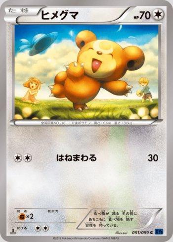 Teddiursa (051/059)