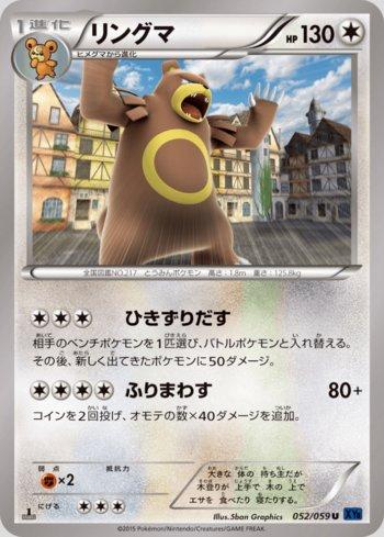 Ursaring (052/059)