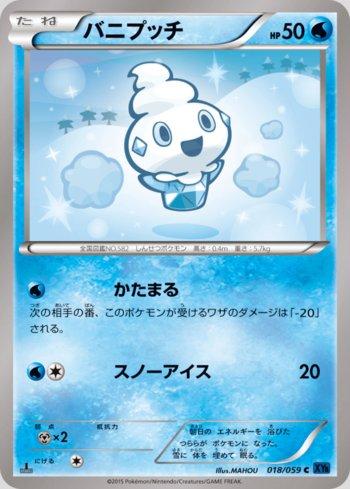 Vanillite (018/059)