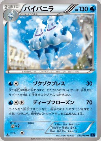 Vanilluxe (020/059)